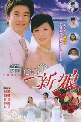 一百个(全集)