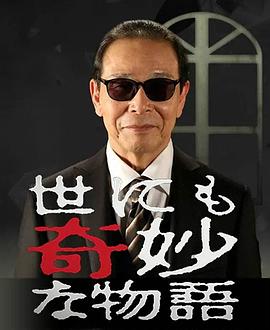 世界奇妙物语系列合辑2010-20172012春季SP(全集)