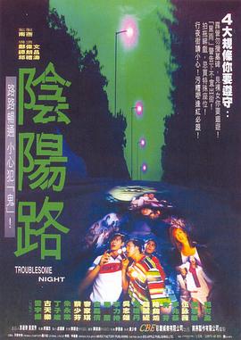 阴阳路9：命转乾坤(全集)