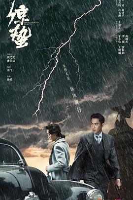 惊蛰(全集)