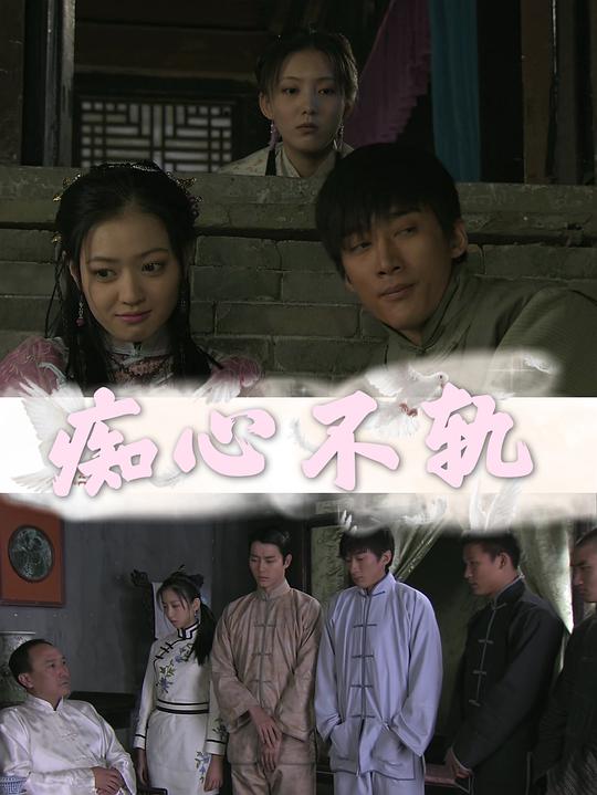 痴心不轨(全集)