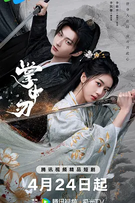 掌中刃(全集)